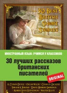 30 лучших рассказов британских писателей  30 Best British Short Stories