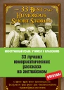 33 лучших юмористических рассказа на английском  33 Best Humorous Short Stories