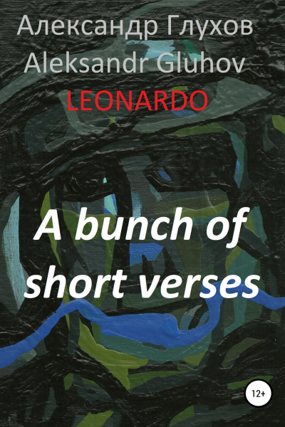 A bunch of short verses