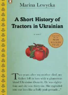 A Short History of Tractors in Ukrainian