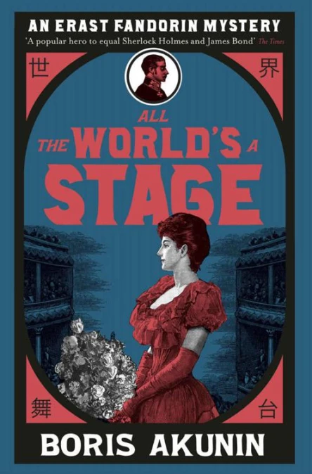 All the Worlds a Stage