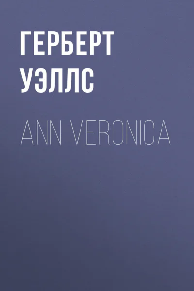 Ann Veronica A Modern Love Story
