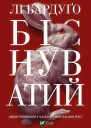 Біснуватий