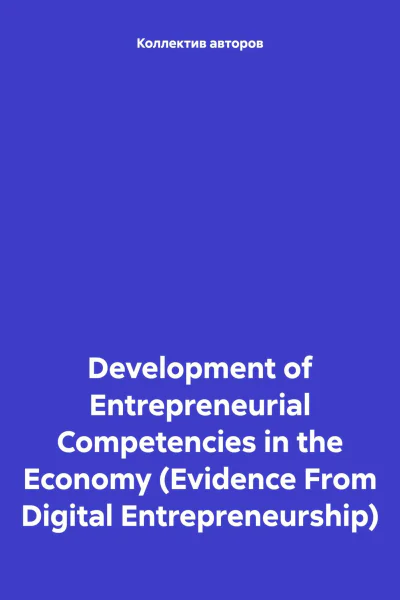 Development of Entrepreneurial Competencies in the Economy Evidence From Digital Entrepreneurship