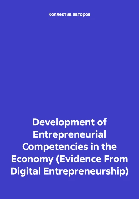 Development of Entrepreneurial Competencies in the Economy Evidence From Digital Entrepreneurship
