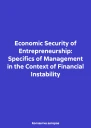 Economic Security of Entrepreneurship Specifics of Management in the Context of Financial Instability