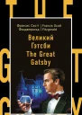 Фрэнсис Скотт Фицджеральд  Francis Scott Fitzgerald Великий Гэтсби  The Great Gatsby
