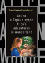 Льюис Кэрролл  Lewis Carroll Алиса в Стране чудес  Alices Adventures in Wonderland