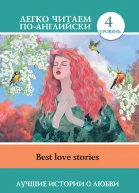 Лучшие истории о любви  Best love stories