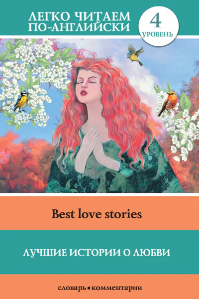 Лучшие истории о любви  Best love stories