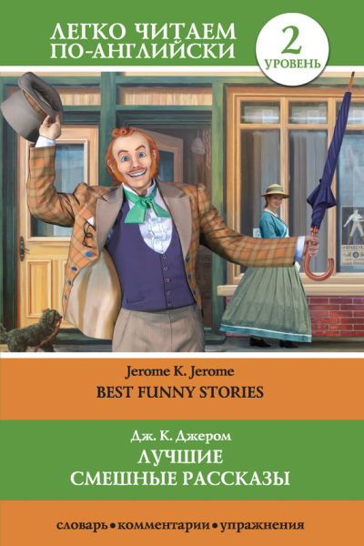 Лучшие смешные рассказы  Best Funny Stories