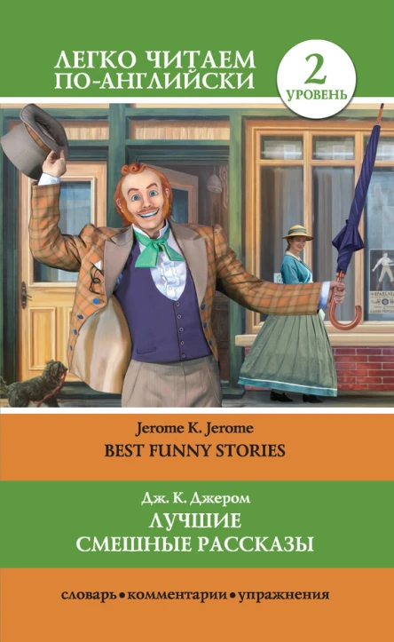 Лучшие смешные рассказы  Best Funny Stories