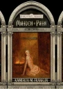 Maiden of Pain