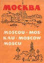 Москва 1961