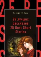 О Генри  O Henry 25 лучших рассказов  25 Best Short Stories
