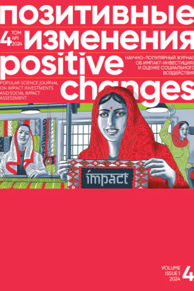Позитивные изменения Том 4 1 2024 Positive changes Volume 4 Issue 1 2024