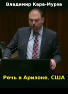 Речь в Аризоне США