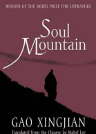 Soul Mountain