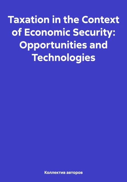 Taxation in the Context of Economic Security Opportunities and Technologies