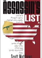 The Assassins list