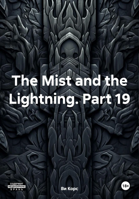The Mist and the Lightning Part 19