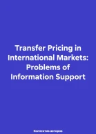 Transfer Pricing in International Markets Problems of Information Support