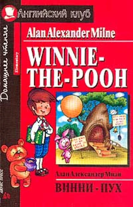 WinnieThePooh and All All All