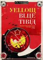 Yellow Blue Tibia